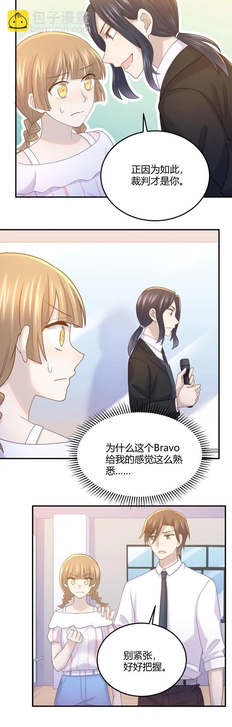 董事长病重 第4页