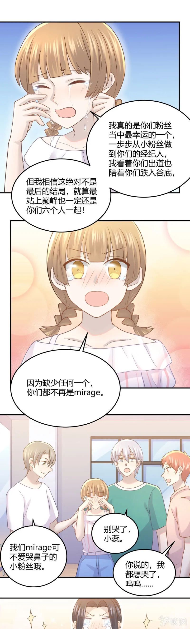 董事长病重 第9页