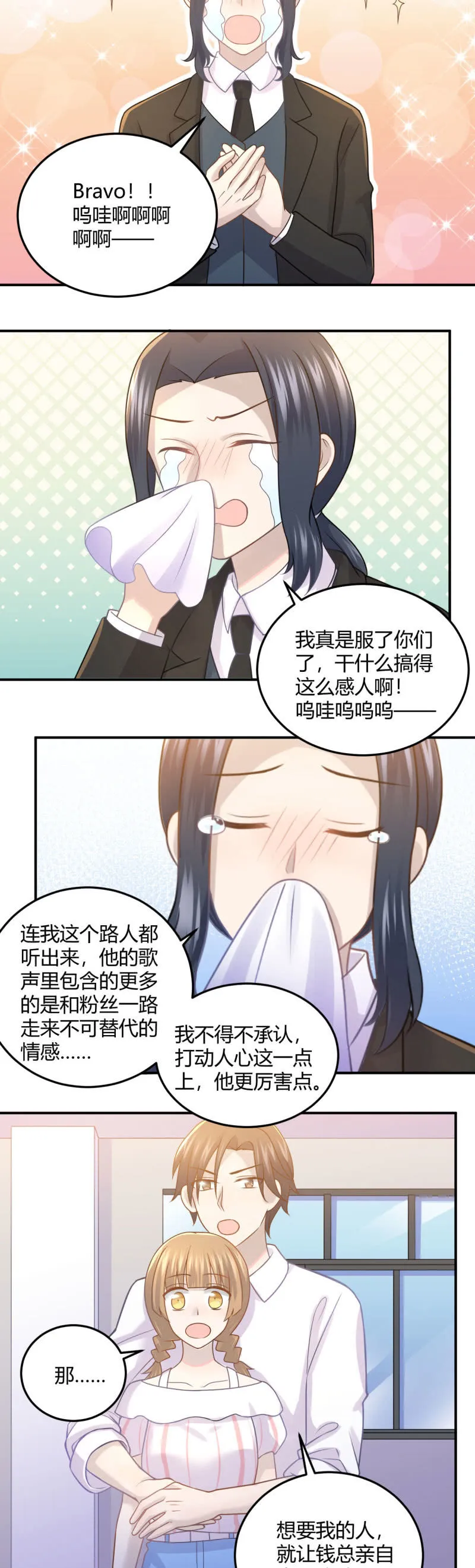 董事长病重 第10页