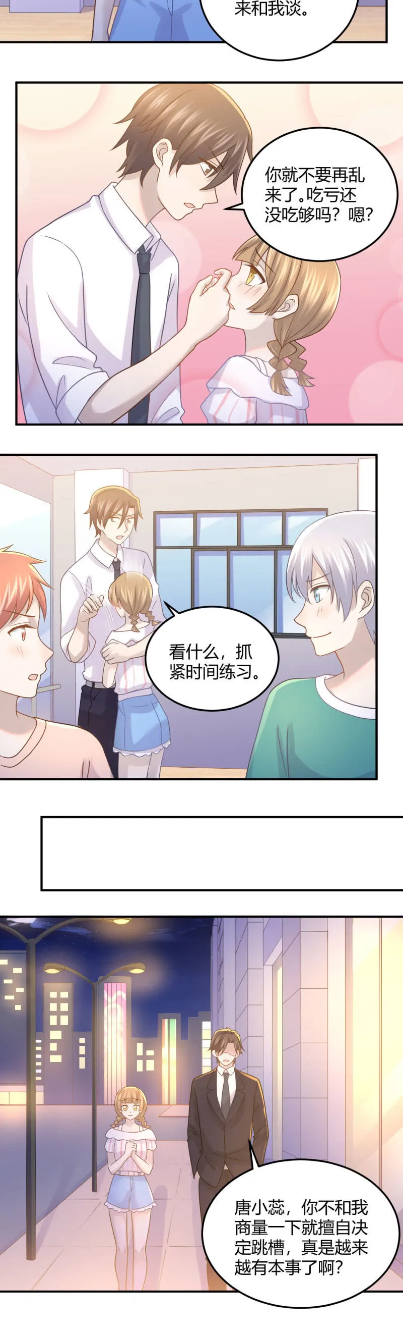 董事长病重 第11页