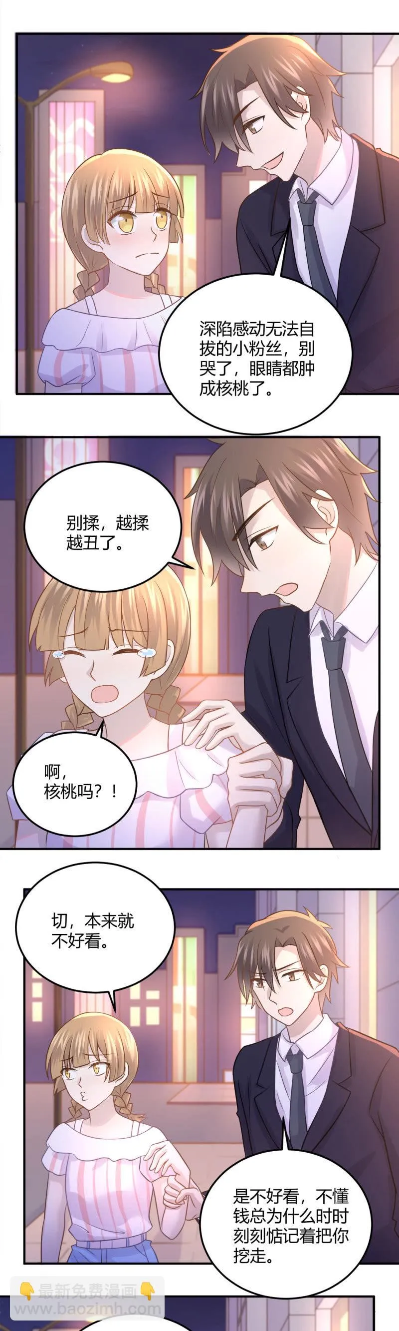 董事长病重 第12页
