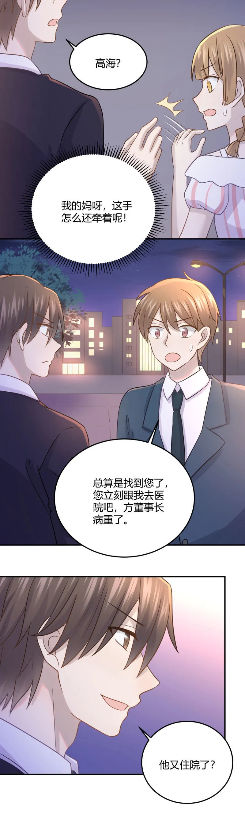 董事长病重 第14页