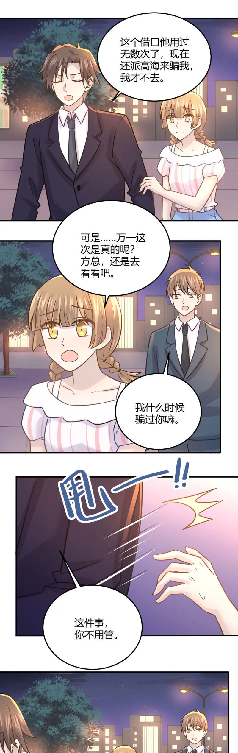 董事长病重 第15页