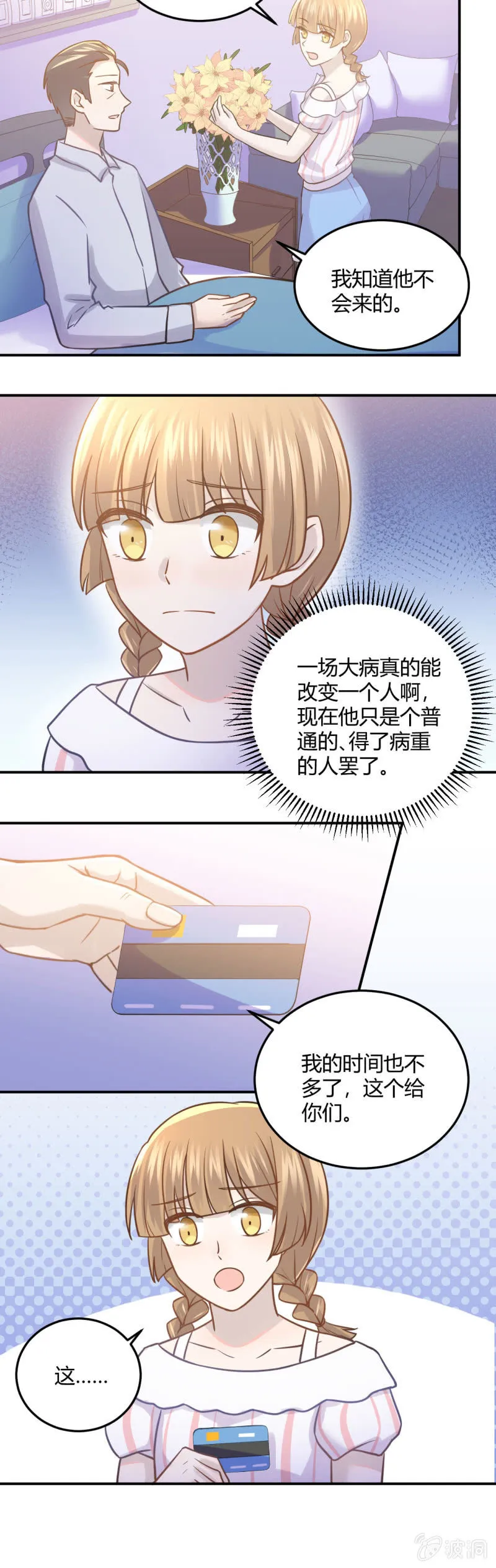 董事长病重 第17页