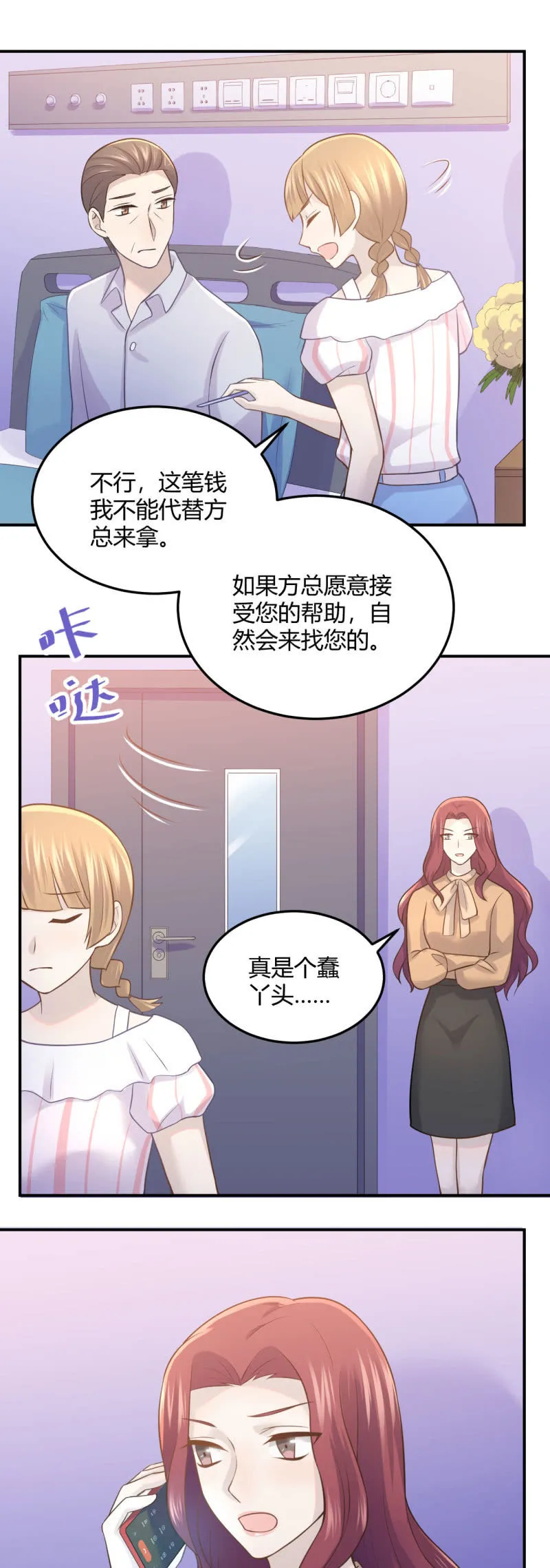 董事长病重 第18页