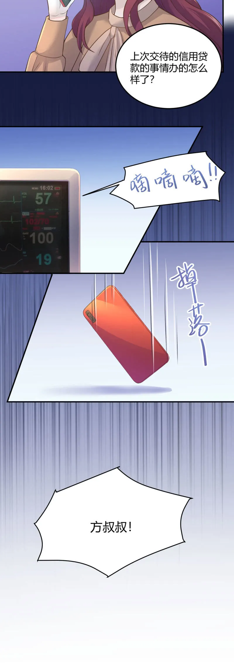 董事长病重 第19页