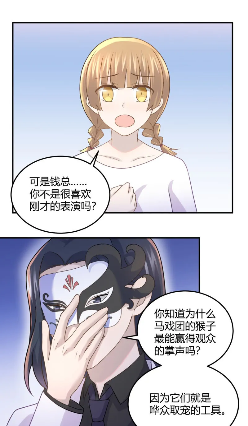 什么？换人！ 第2页
