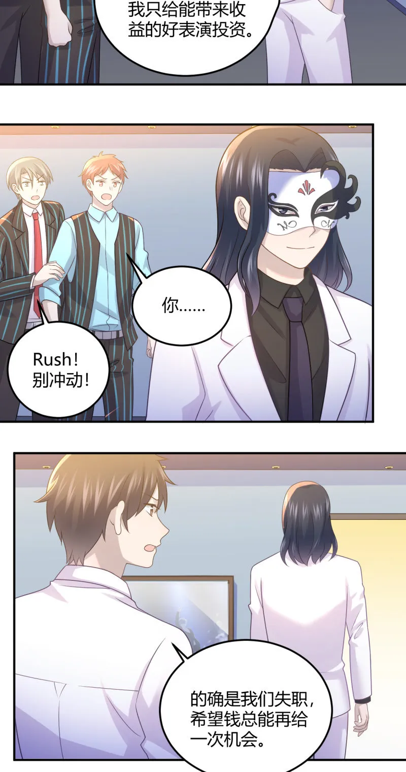 什么？换人！ 第4页