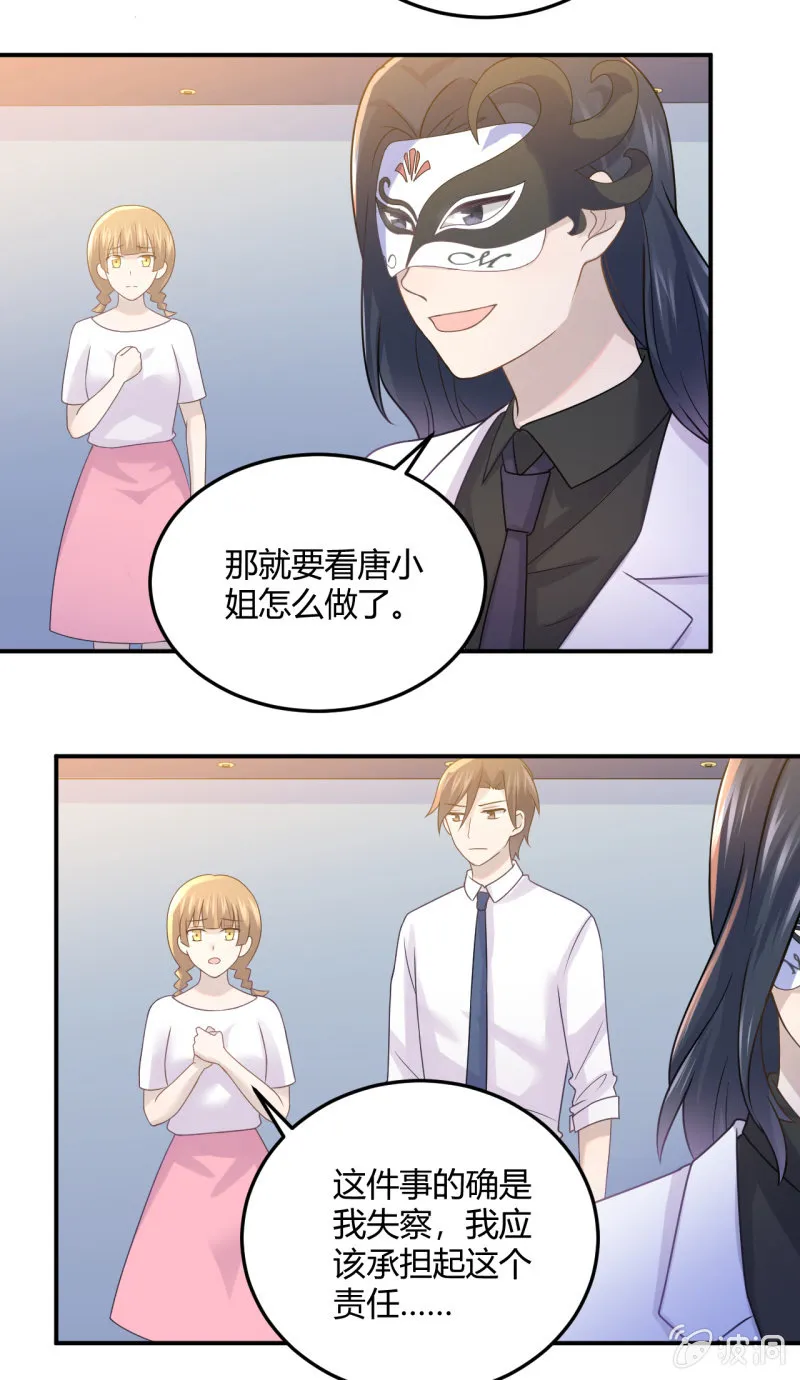 什么？换人！ 第5页