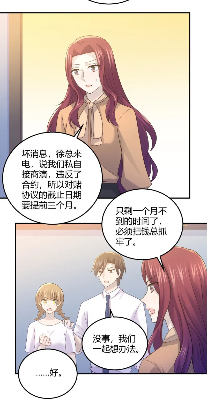 什么？换人！ 第6页