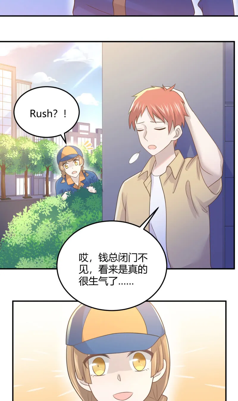 什么？换人！ 第8页