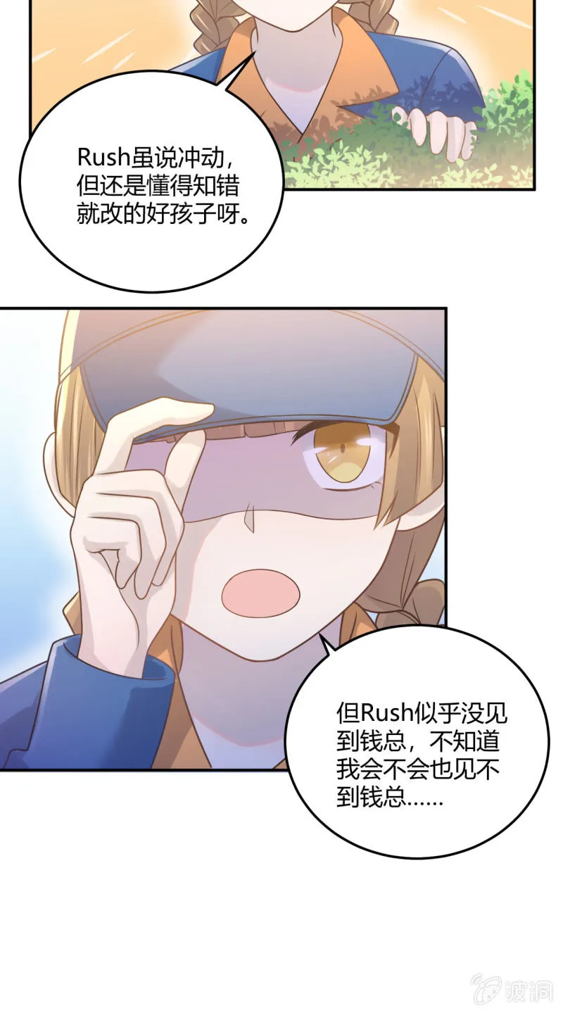 什么？换人！ 第9页