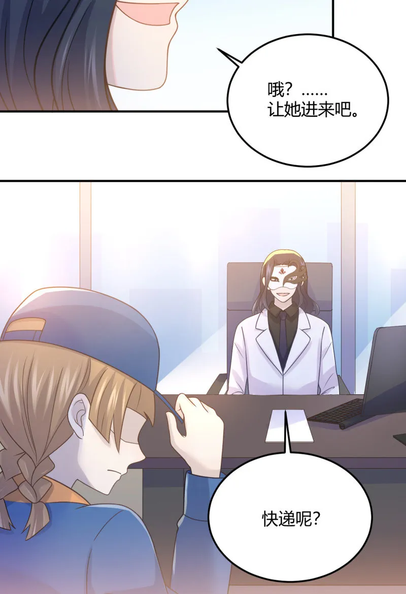 什么？换人！ 第11页