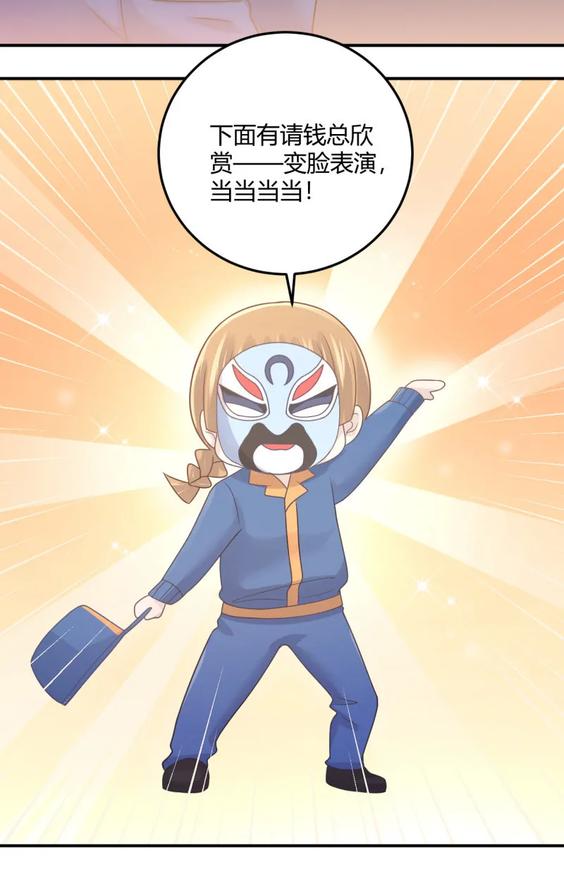 什么？换人！ 第12页