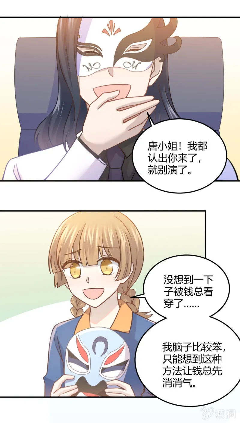 什么？换人！ 第13页