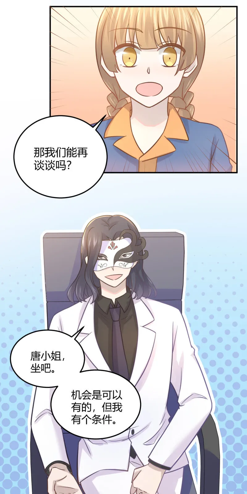 什么？换人！ 第14页