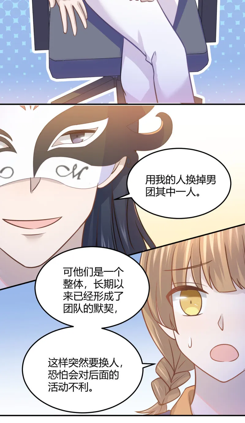 什么？换人！ 第15页