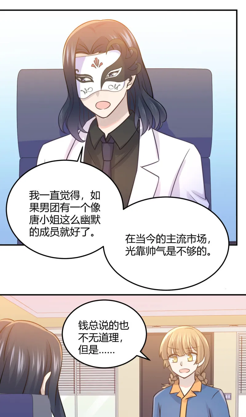 什么？换人！ 第16页