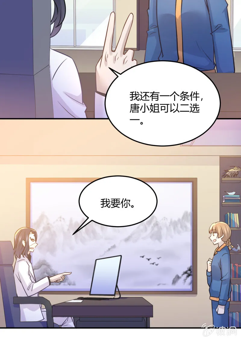 什么？换人！ 第17页