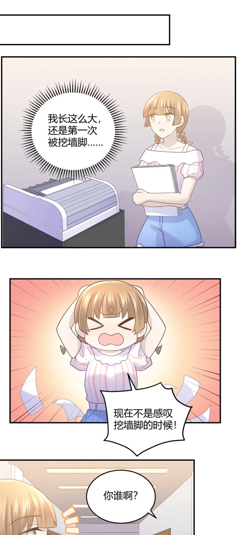 什么？换人！ 第19页