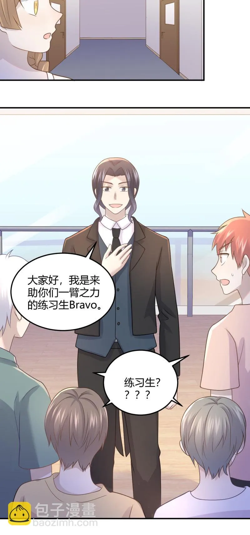 什么？换人！ 第20页