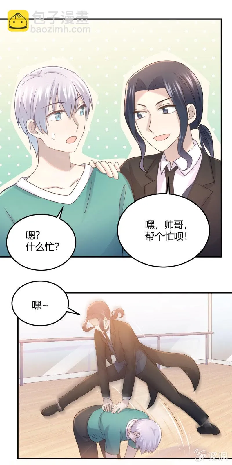 什么？换人！ 第21页
