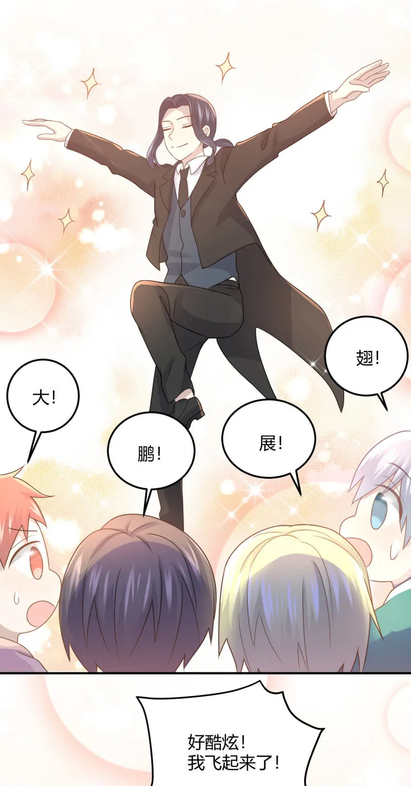 什么？换人！ 第22页