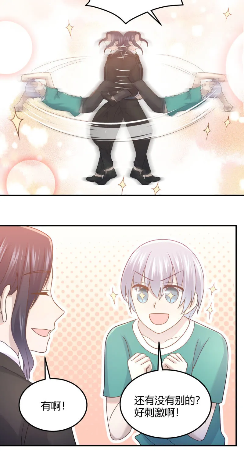 什么？换人！ 第23页