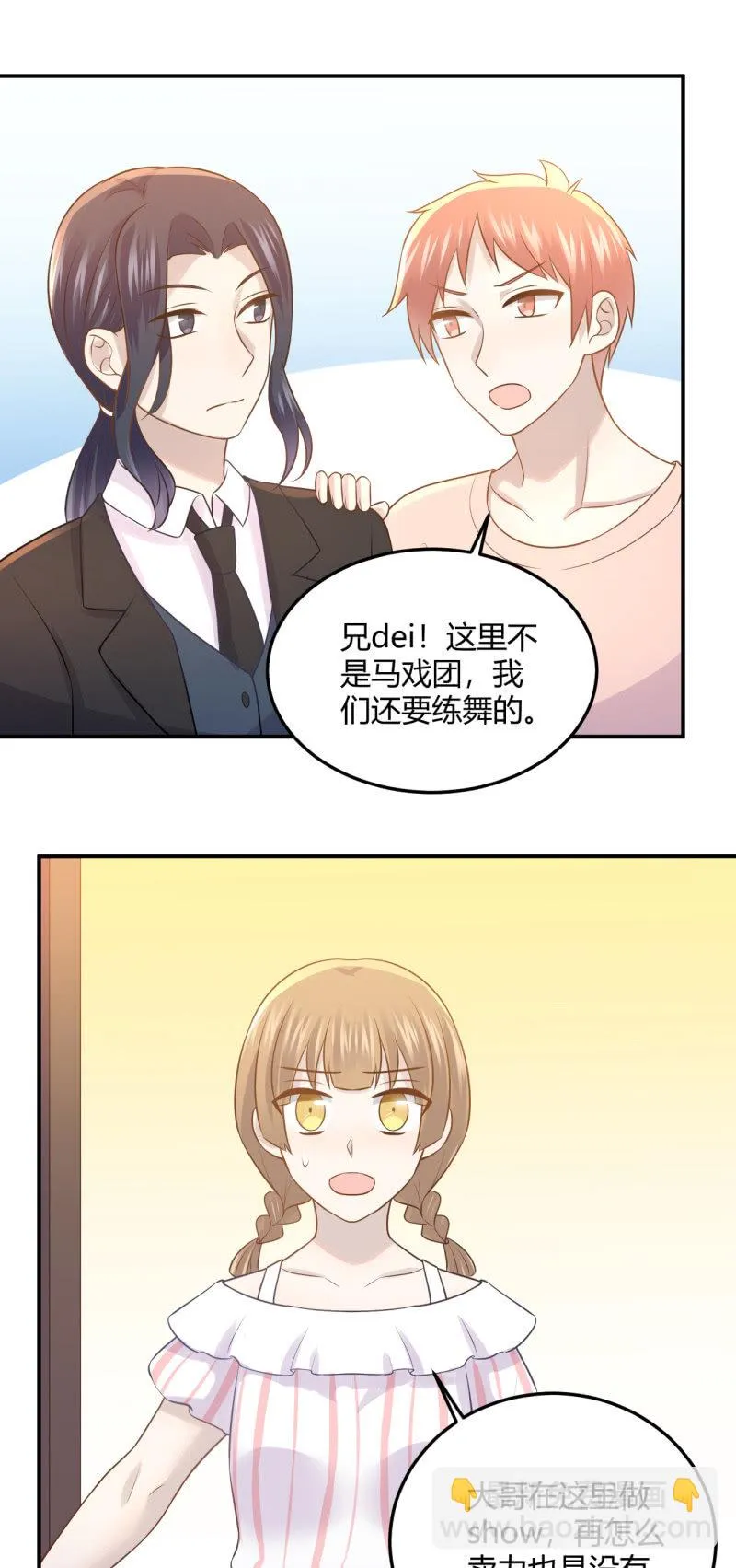 什么？换人！ 第24页