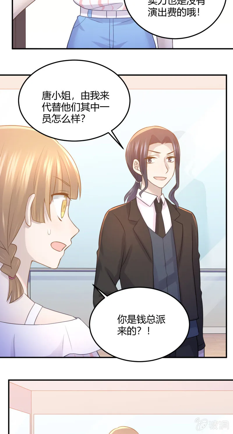 什么？换人！ 第25页