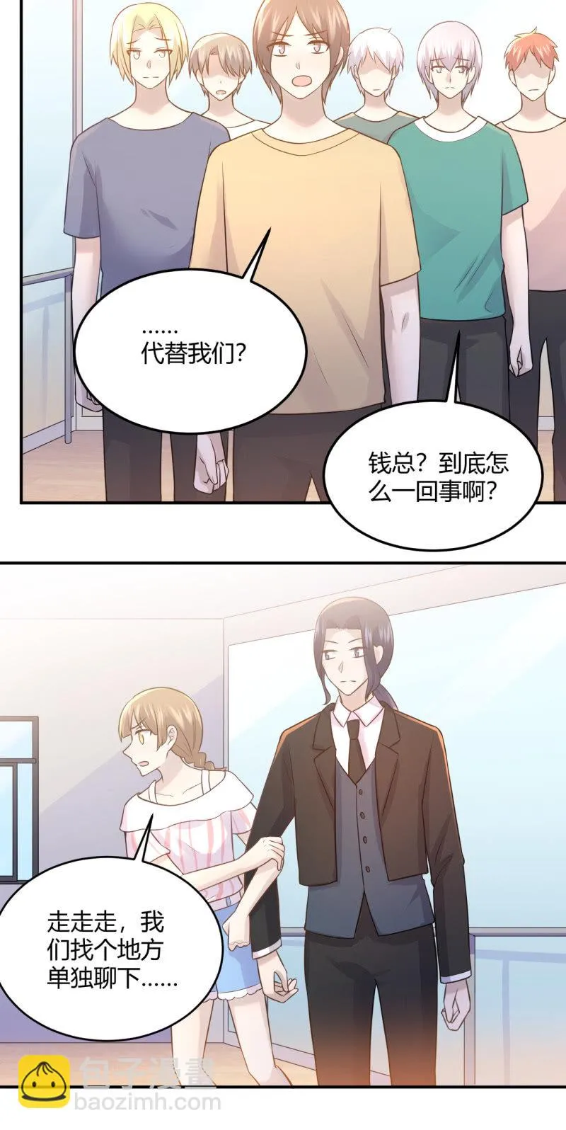 什么？换人！ 第26页