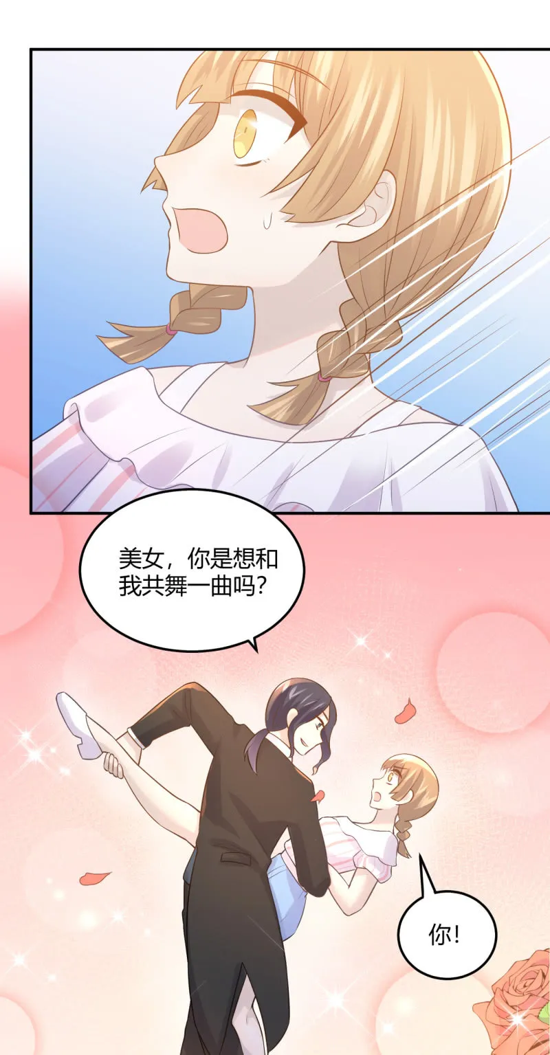 什么？换人！ 第27页