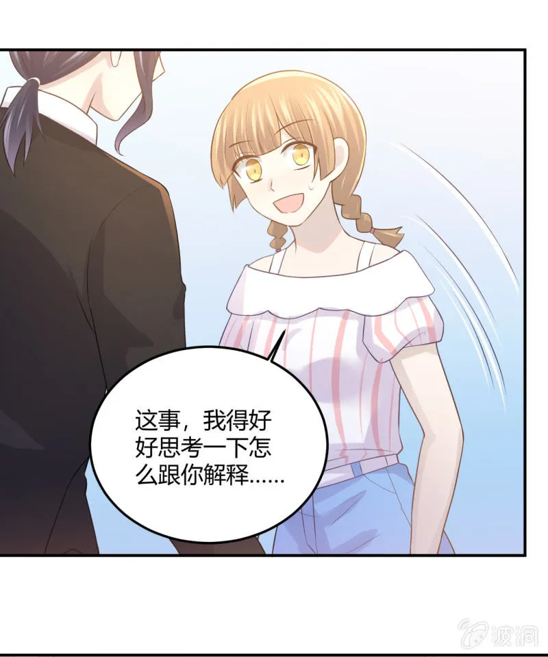 什么？换人！ 第29页