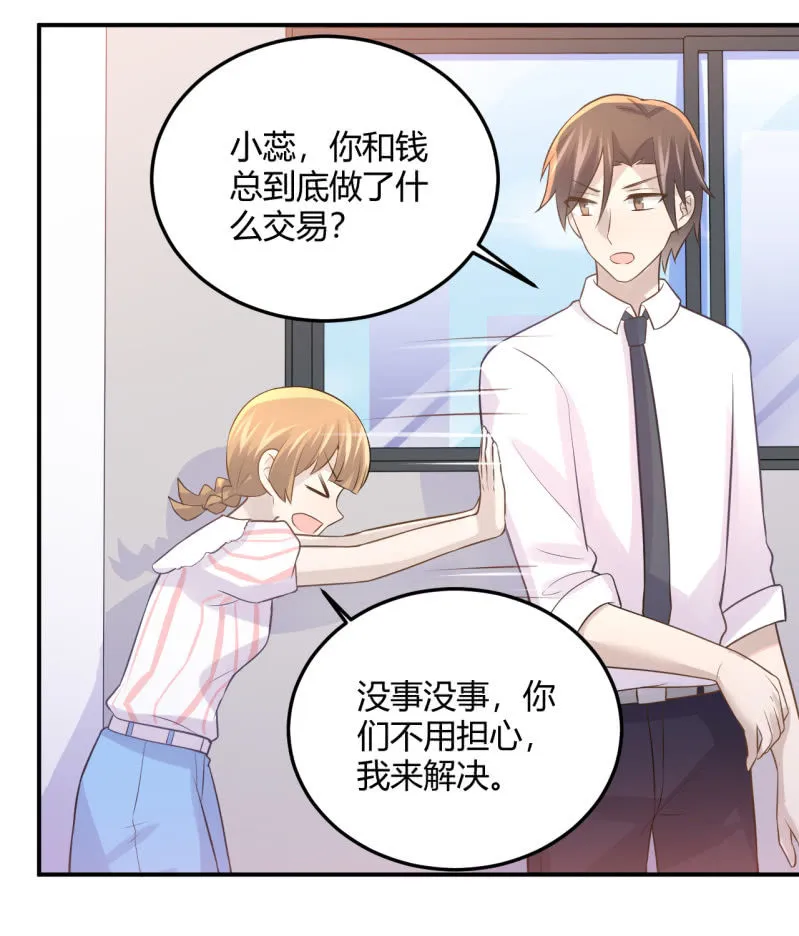 什么？换人！ 第31页