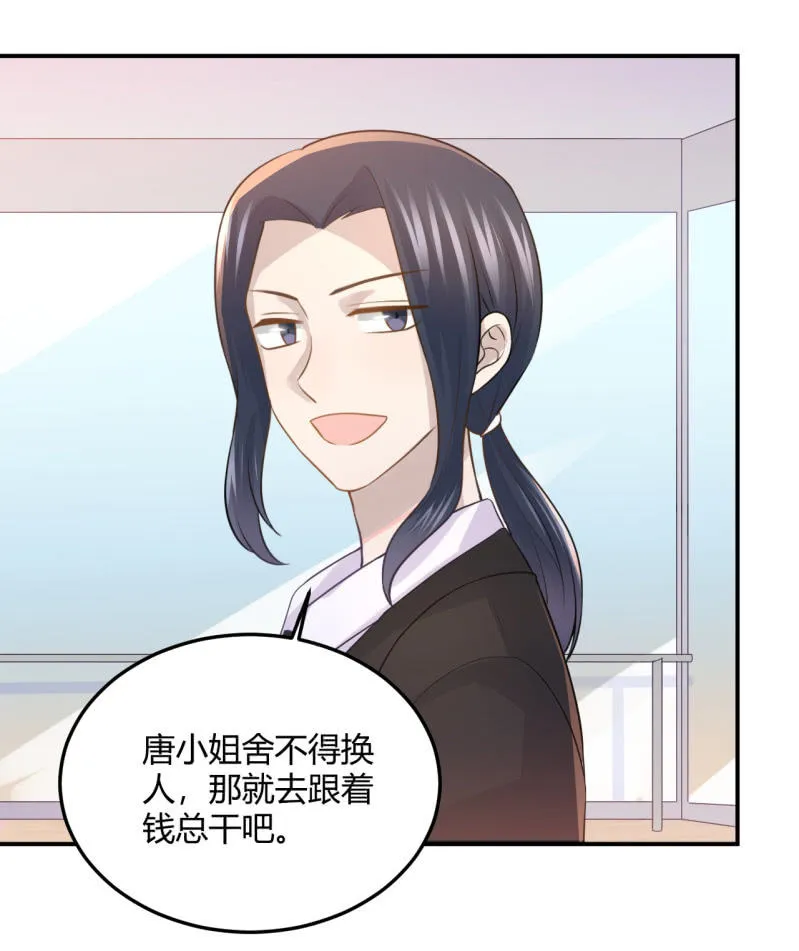 什么？换人！ 第32页