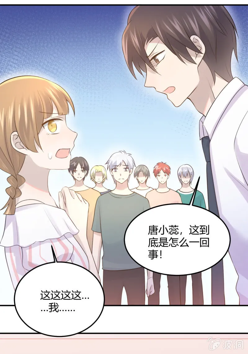 什么？换人！ 第33页