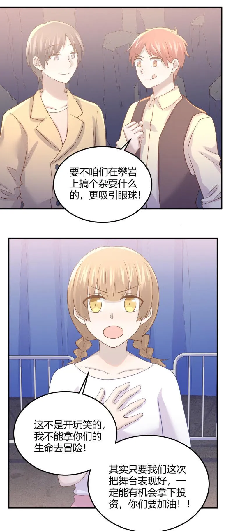演出，危险 第3页