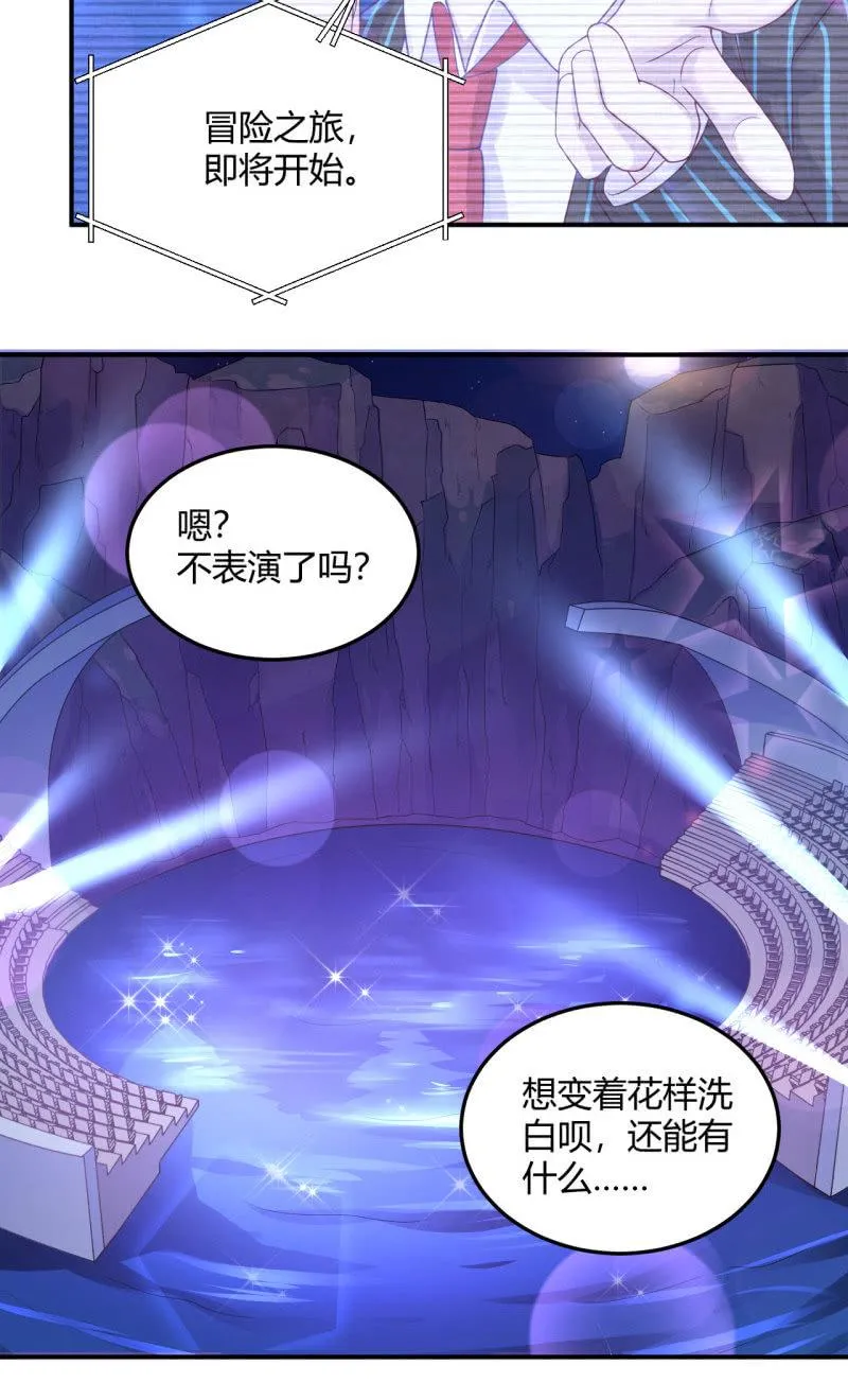 演出，危险 第12页