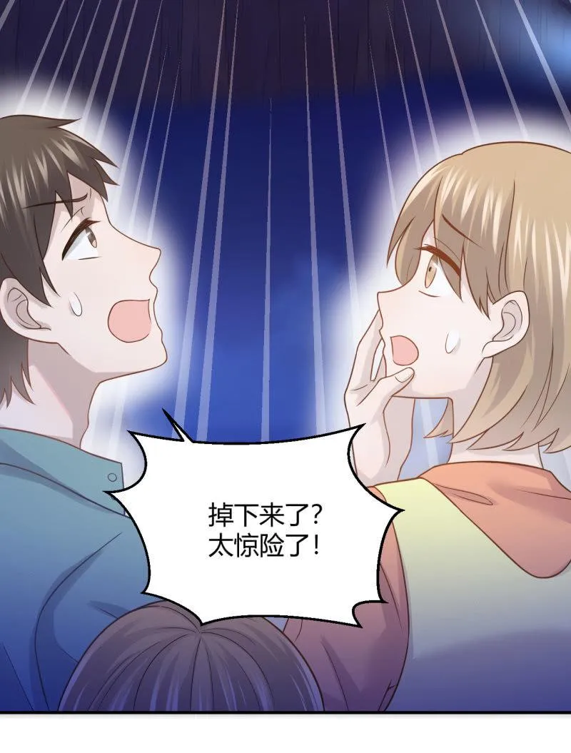 演出，危险 第19页