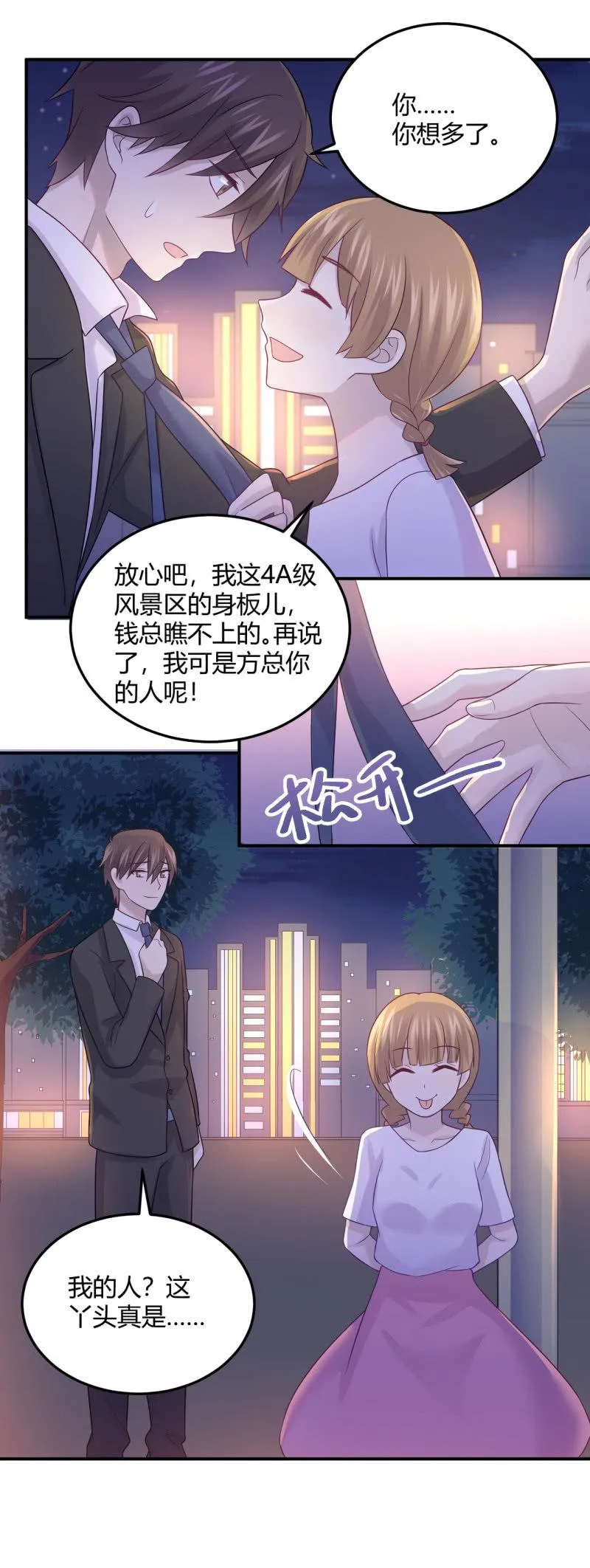 演出之前 第8页