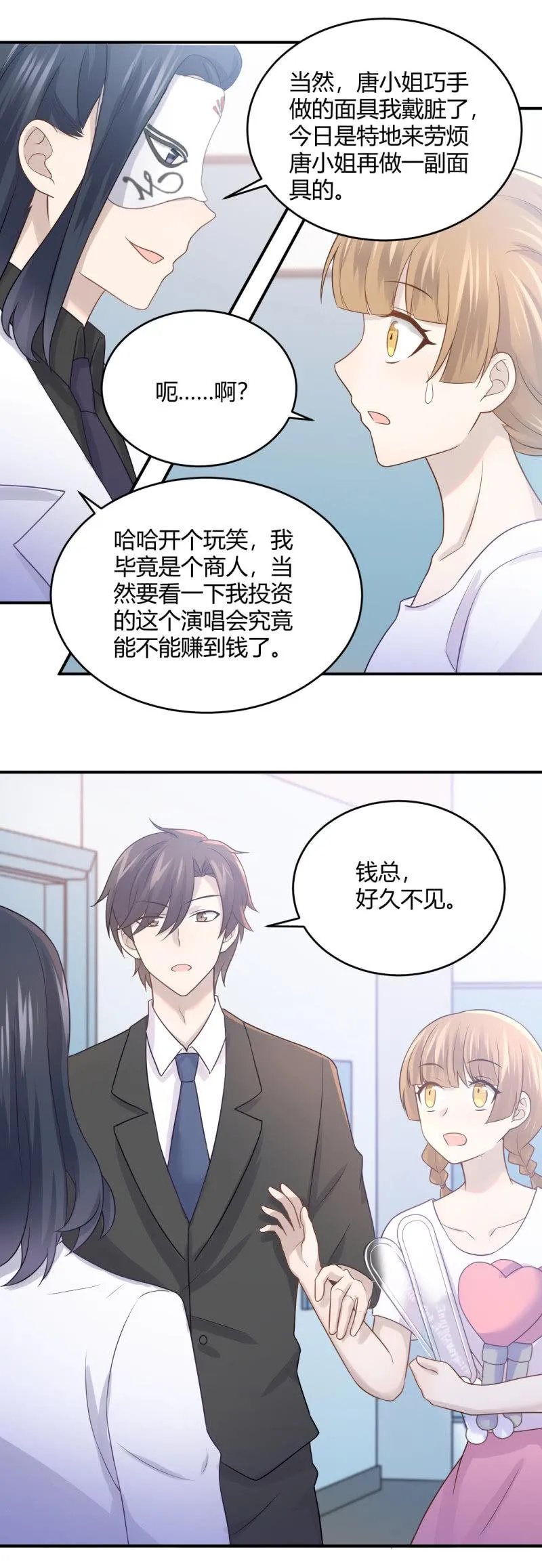 演出之前 第12页