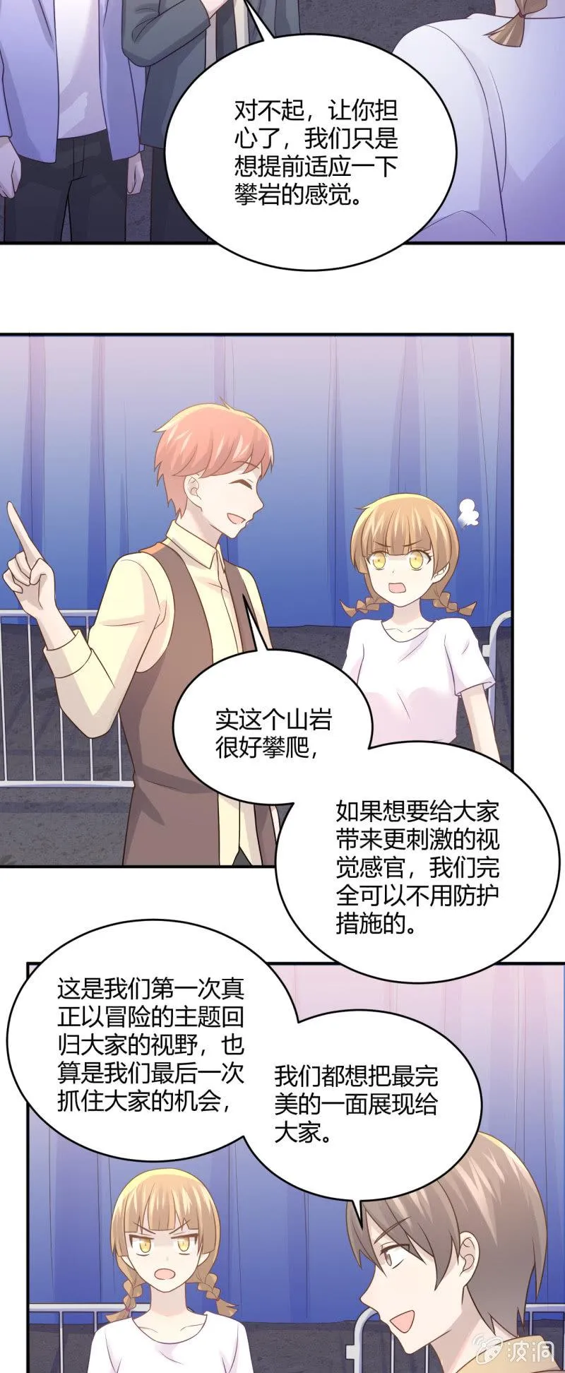 演出之前 第17页