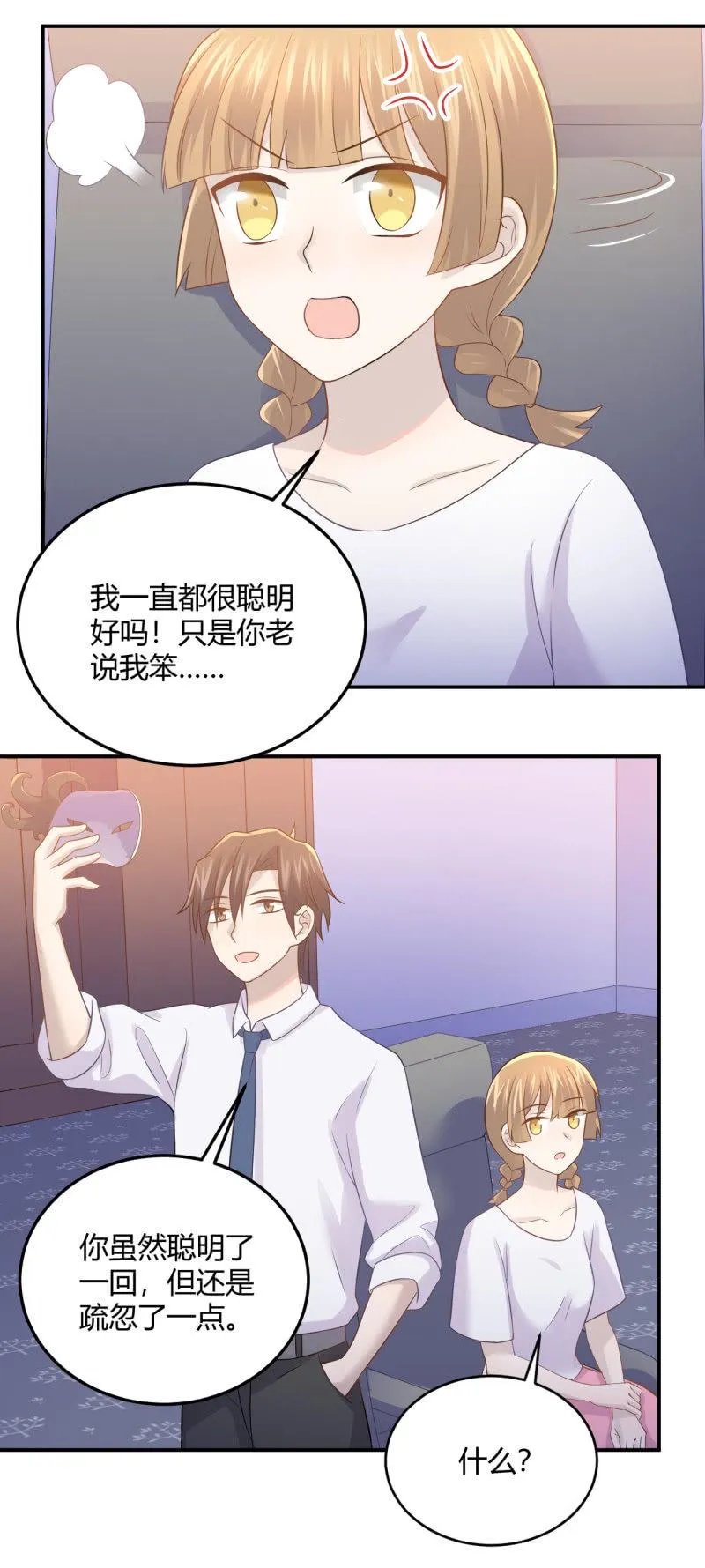 拜会钱总 第6页