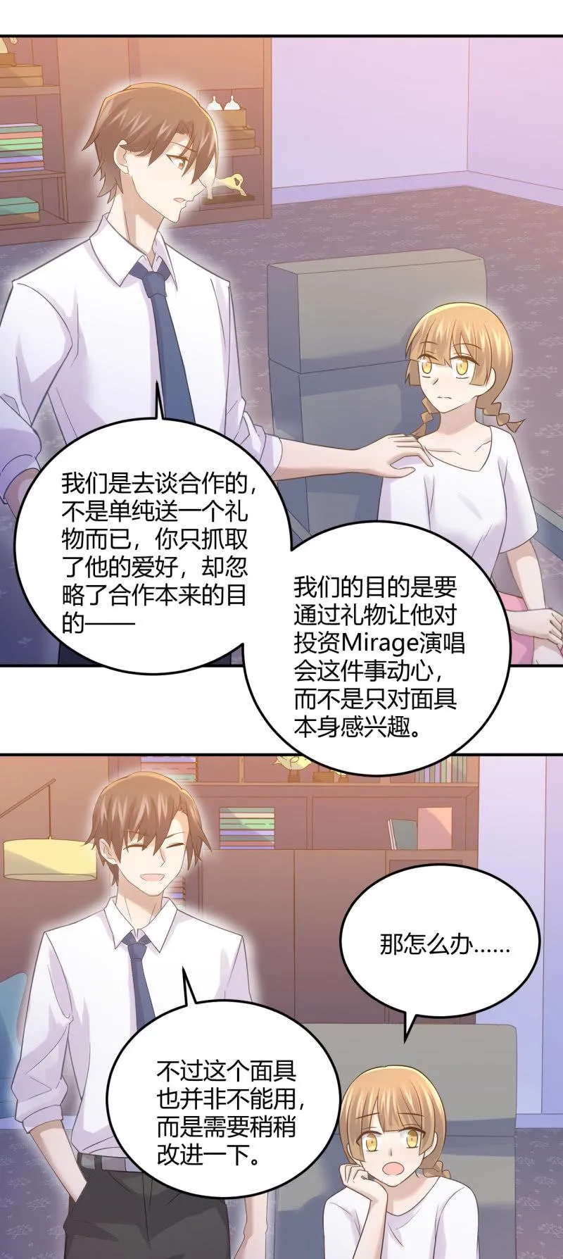 拜会钱总 第7页