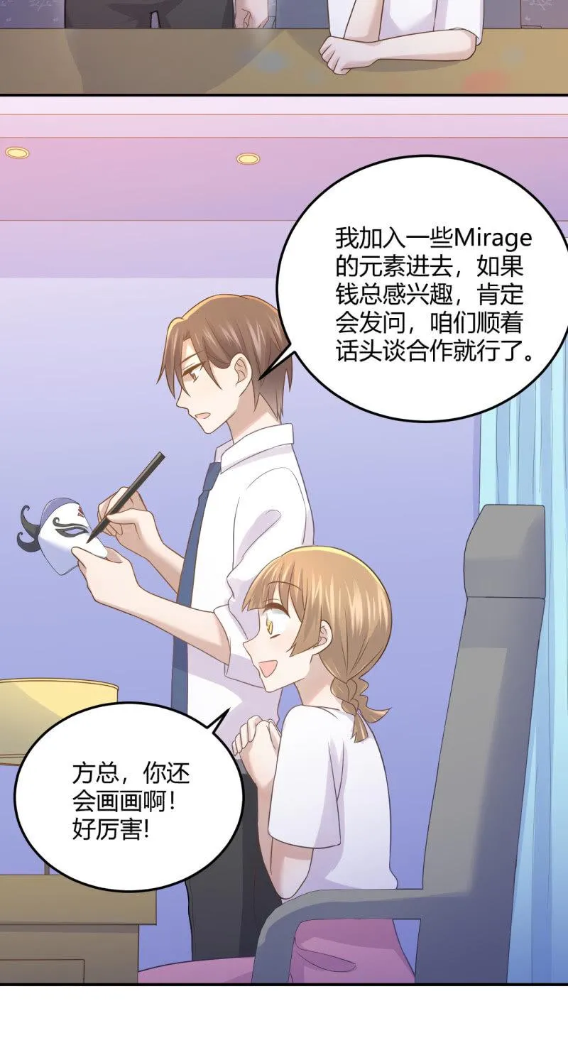 拜会钱总 第8页