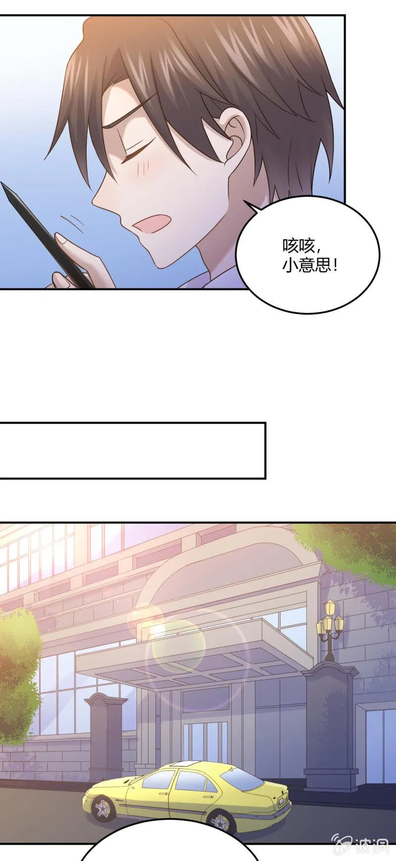 拜会钱总 第9页