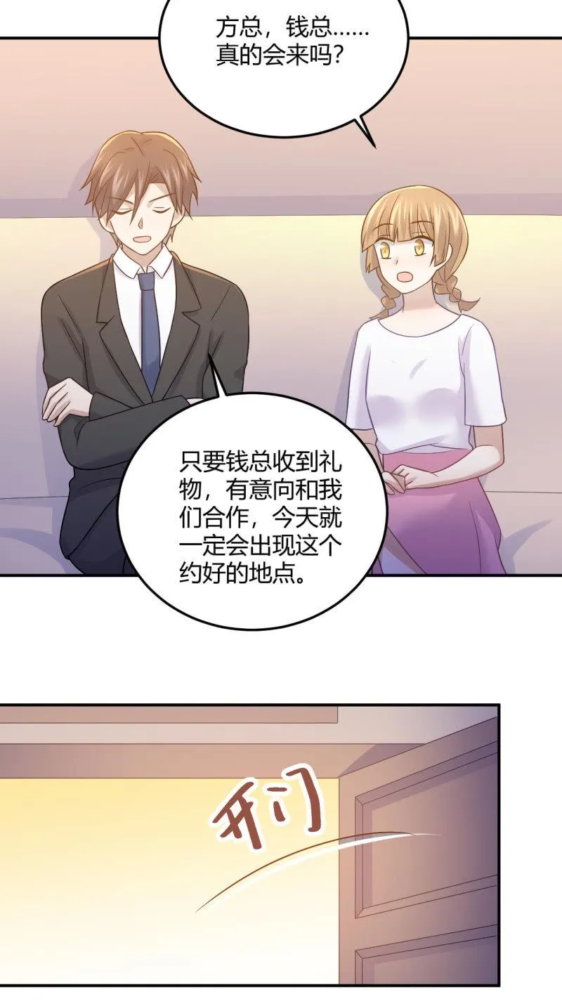 拜会钱总 第11页