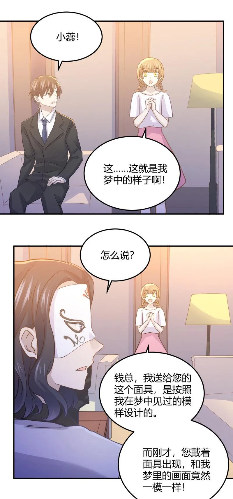 拜会钱总 第15页