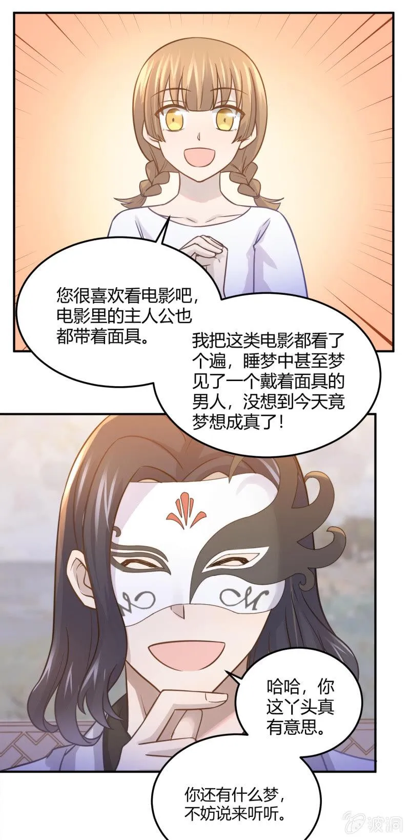 拜会钱总 第17页