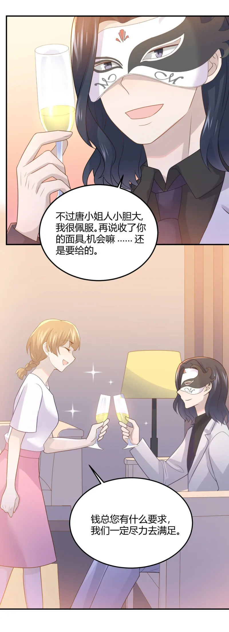 拜会钱总 第20页